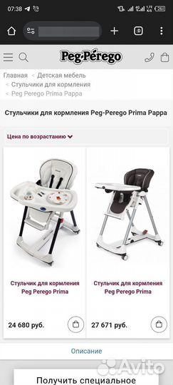 Стульчик для кормления Peg-perego Prima