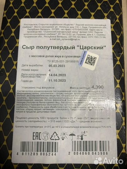 Сыр Царский полутвердый 4кг