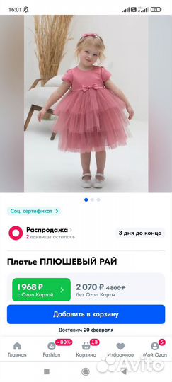 Платье детское плюшевый рай 86р