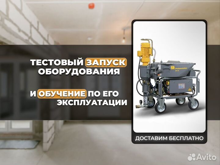 Штукатурная станция Putzmeister MP25