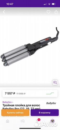 Плойка babyliss pro для волос тройная