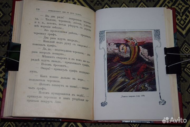 Приключения Ани в мире чудес. изд. Гранстрем. 1908