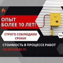 Газификация / Провести газ