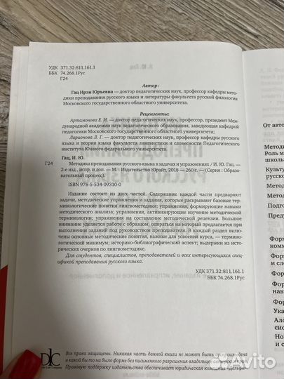 Учебник по методике преподавания русского языка