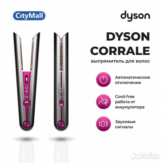 Выпрямитель Dyson Corrale HS03(Новый,Запечатаный)