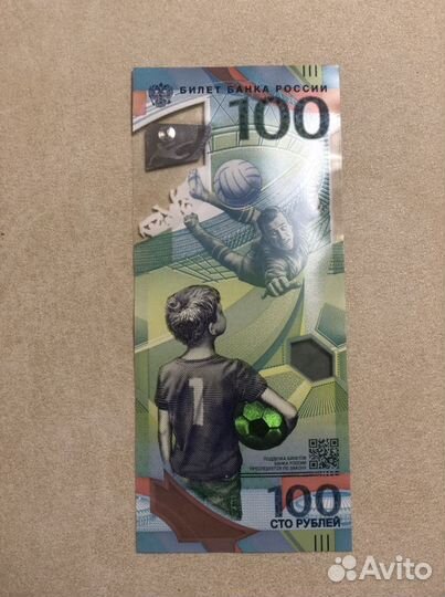 Купюра Чемпионат Мира по футболу