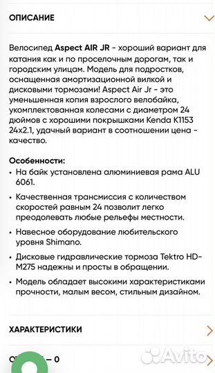 Велосипед подростковый Aspect Air