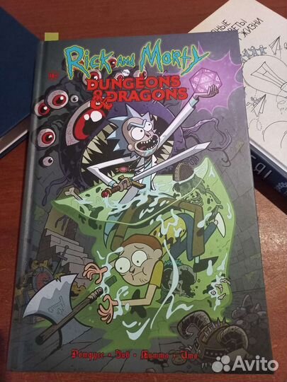 Комиксы рик и Морти D&D