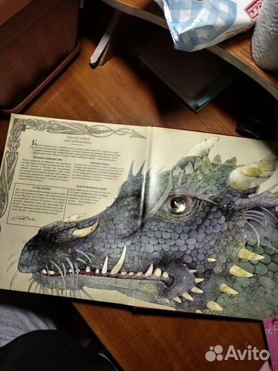 Драконоведение книга