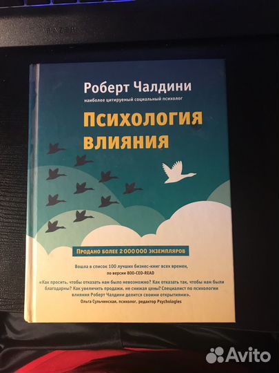 Книга Психология влияния