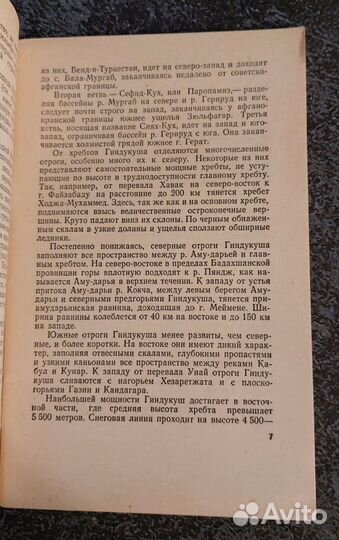 Бочкарев П.С. Афганистан 1953 г