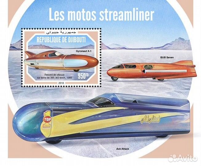 Почтовые марки - сверхскоростные автомобили