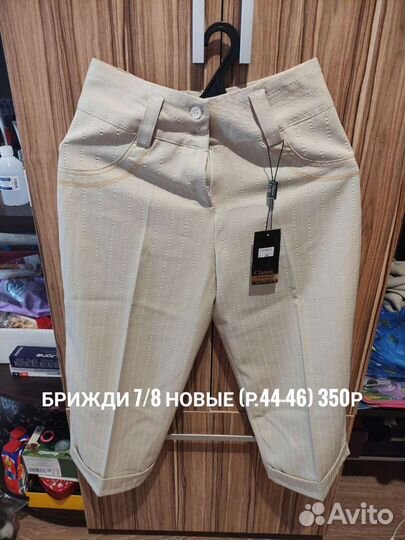 Бриджи 44-46
