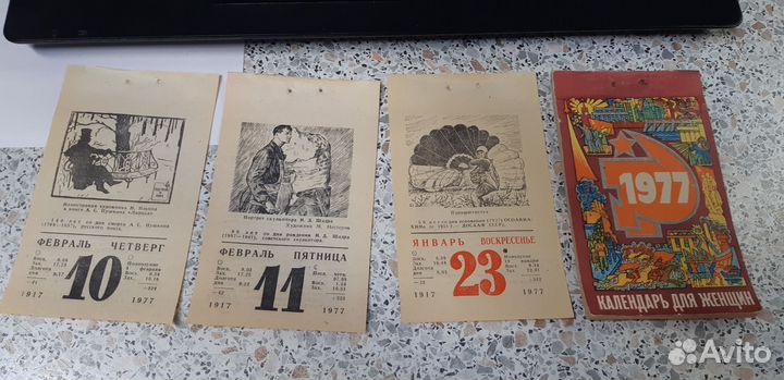 1977. Лист отрывного календаря СССР с датой