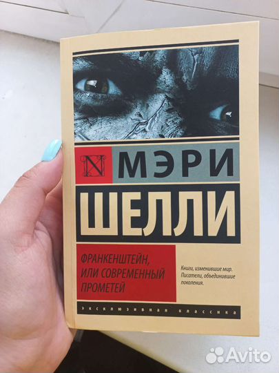 Франкенштейн