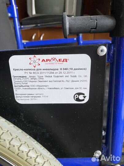 Новая инвалидная коляска Армед