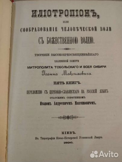 Илиотропион