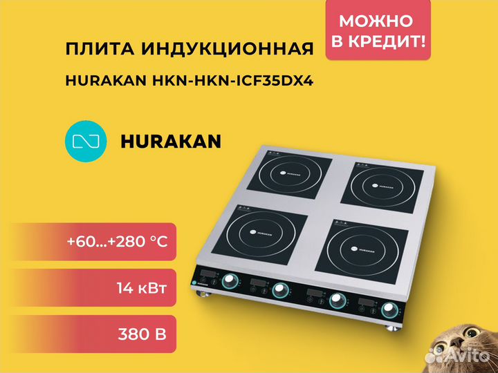 Плита индукционная Hurakan HKN-ICF35DX4