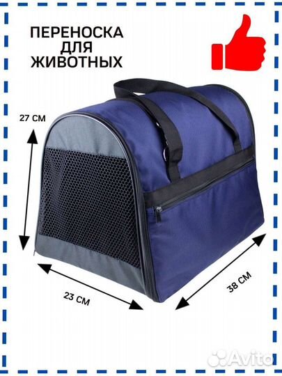 Сумка переноска для животных. Кошек и собак