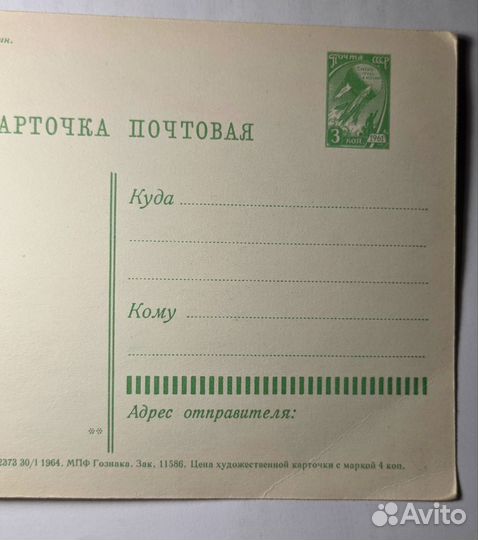 Почтовая карточка С новосельем Зарубин