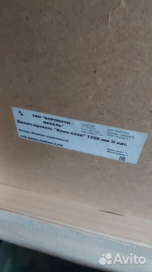 Продаётся диван клик- кляк