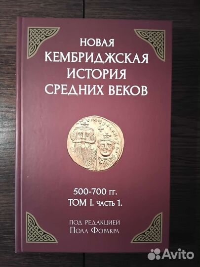 Новая кембриджская история средних веков