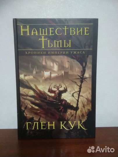 Книги. Глен Кук 
