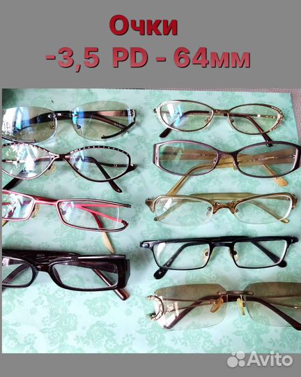 Очки -3,5, -4, -2,5