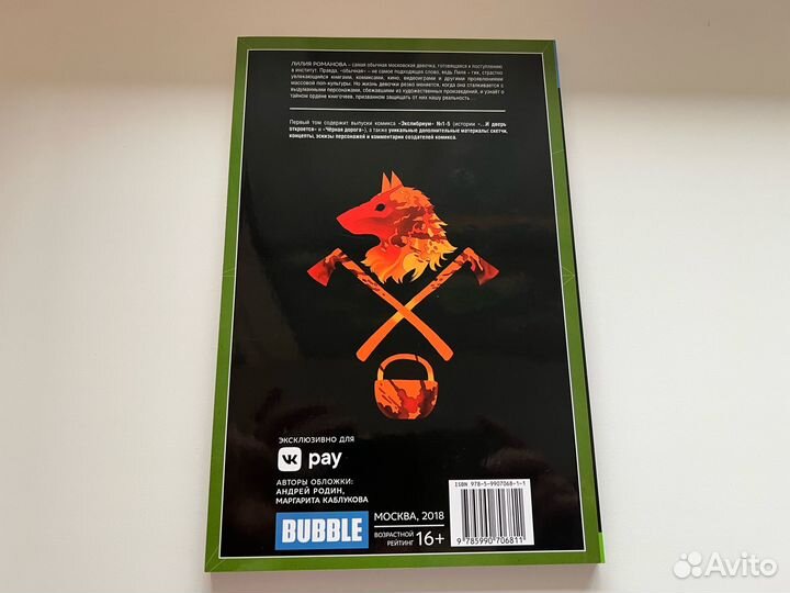 Комиксы bubble: Экслибриум том 1, синглы