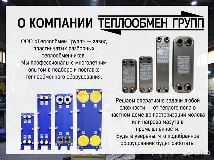 Теплообменник пластинчатый разборный для гвс