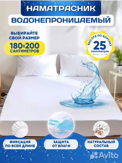 Наматрасник водонепроницаемый