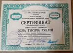 Сертификат акции 1994год Астраханводстрой