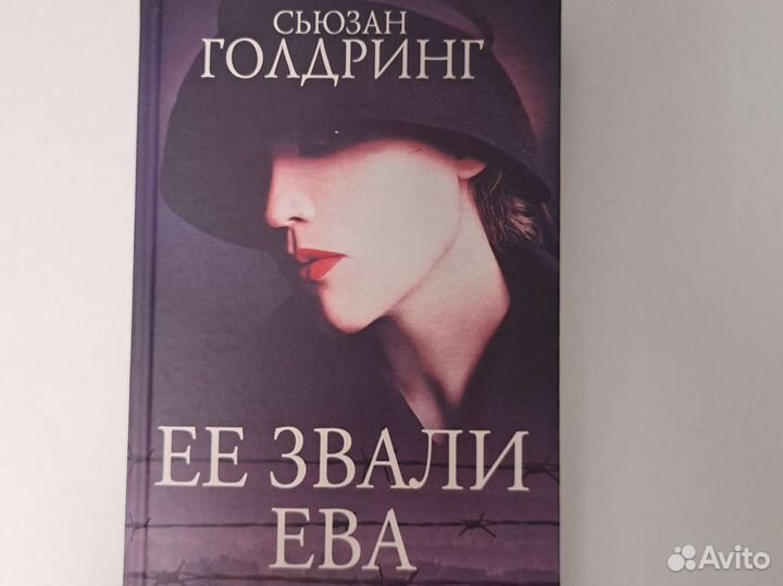 Сьюзан Голдринг - 