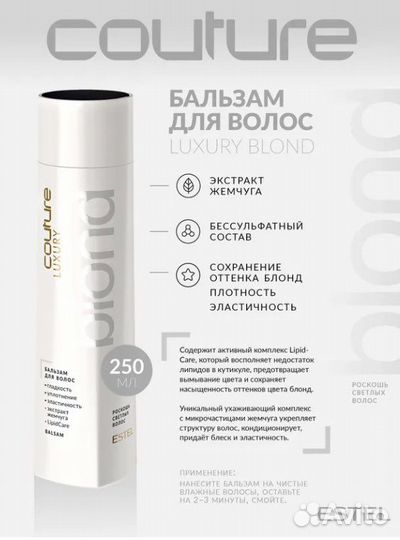 Estel couture набор для блондинок бессульфатный