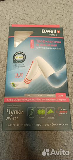 Компрессионные чулки 1 класс