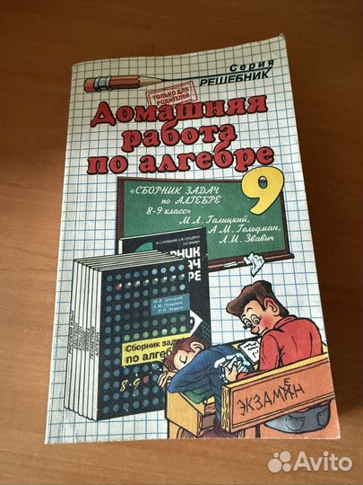 Гдз алгебра Галицкий