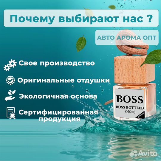 Автопарфюм. Оптовые продажи