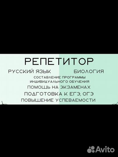 Репетитор по биологии и русскому языку