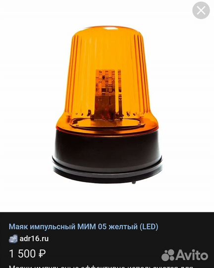 Маяк проблесковый