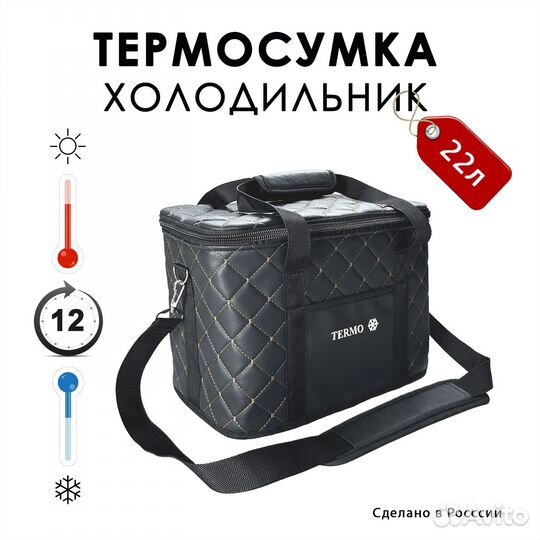 Термо сумка холодильник