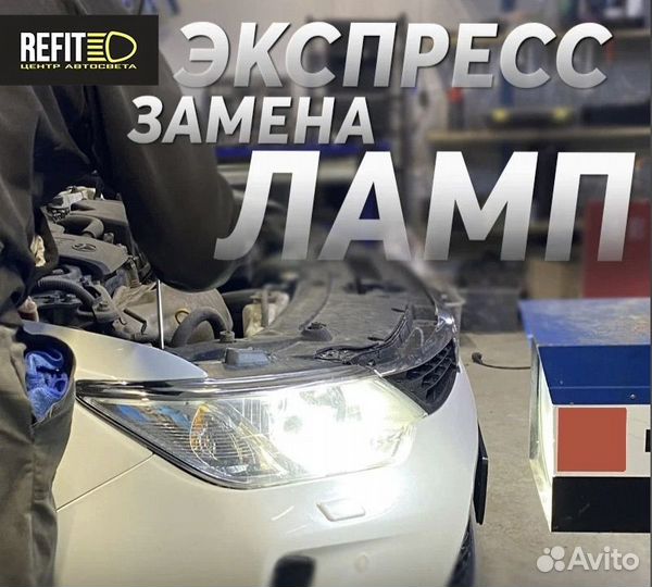 Ремонт фар/ установка билед линз