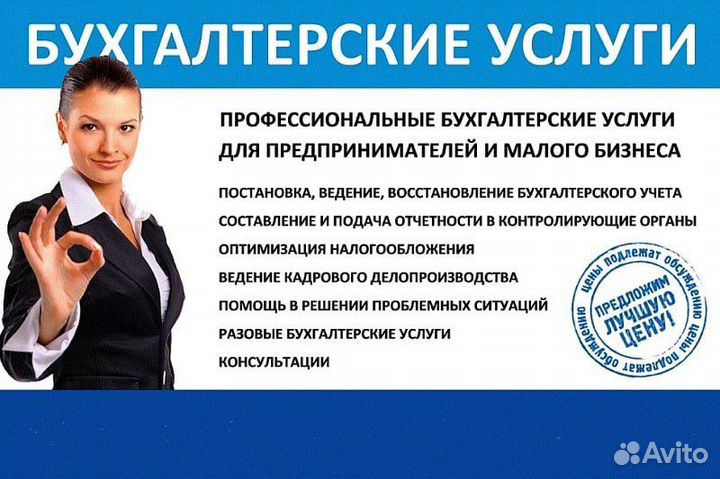 Бугалтерские услуги