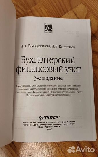 Бухгалтерский и финансовый учет