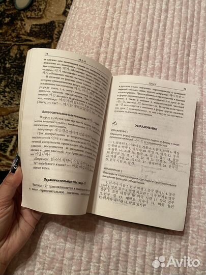 Учебники по корейскому языку Н.В. Иващенко