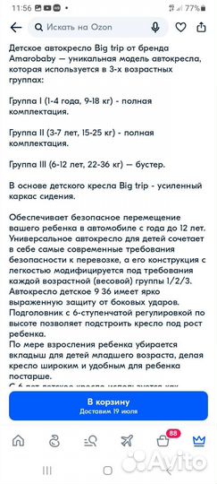 Детское автокресло 9 до 36 кг