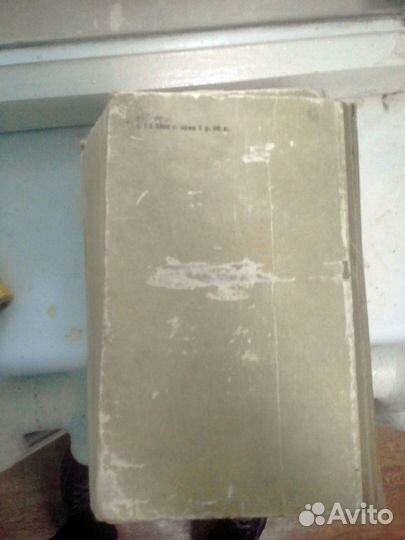 Один год Юрий Герман