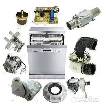 Запчасти для посудомойки, новые