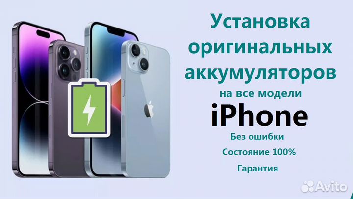 Оригинальные аккумуляторы iPhone