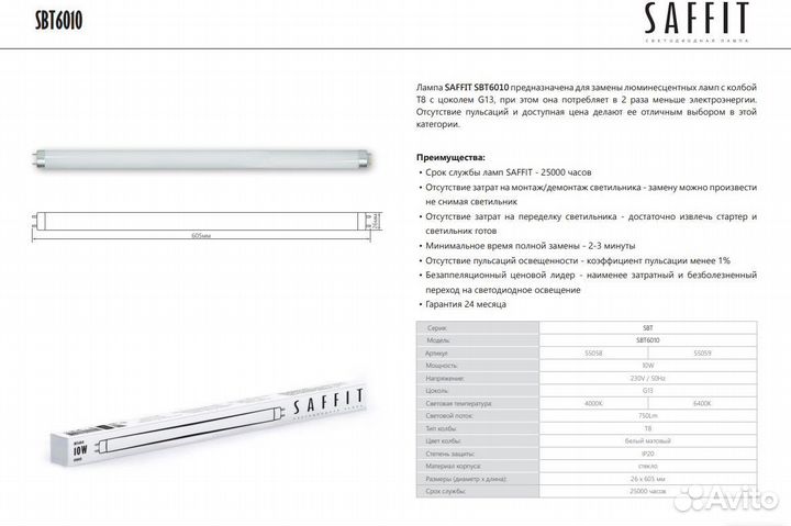 Лампа светодиодная SBT6010 T8 G13 10W 600мм