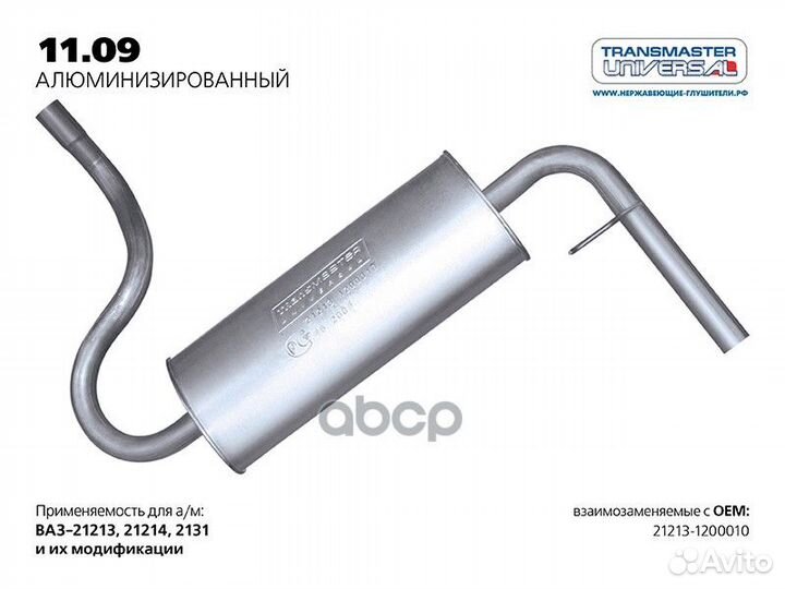 Глушитель (алюминизированная сталь) зад 110